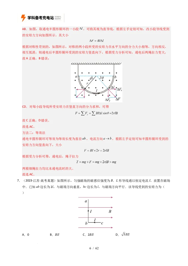 专题10磁场（全国通用）（解析版）_高考真题分类汇编_高考物理真题分类汇编（全国通用）五年（2021-2025）_专题10磁场（全国通用）-好题汇编五年（2021-2025）高考物理真题分类汇编