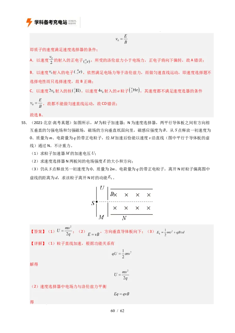 专题10磁场（全国通用）（解析版）_高考真题分类汇编_高考物理真题分类汇编（全国通用）五年（2021-2025）_专题10磁场（全国通用）-好题汇编五年（2021-2025）高考物理真题分类汇编