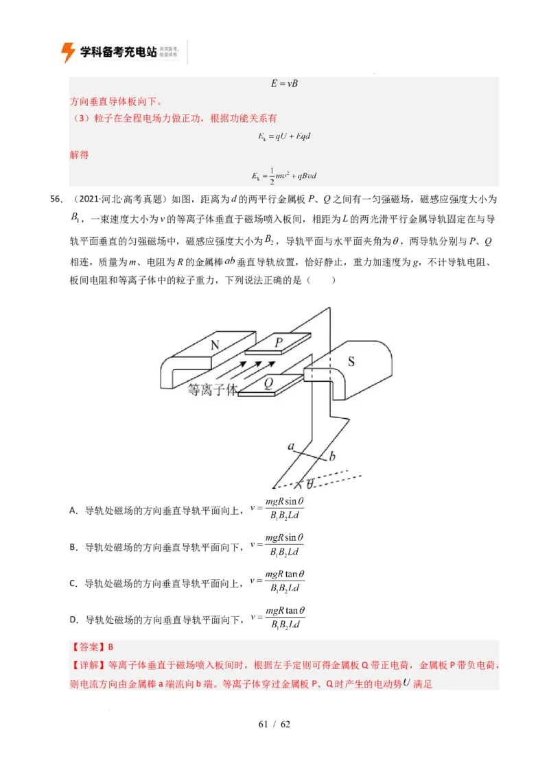 专题10磁场（全国通用）（解析版）_高考真题分类汇编_高考物理真题分类汇编（全国通用）五年（2021-2025）_专题10磁场（全国通用）-好题汇编五年（2021-2025）高考物理真题分类汇编