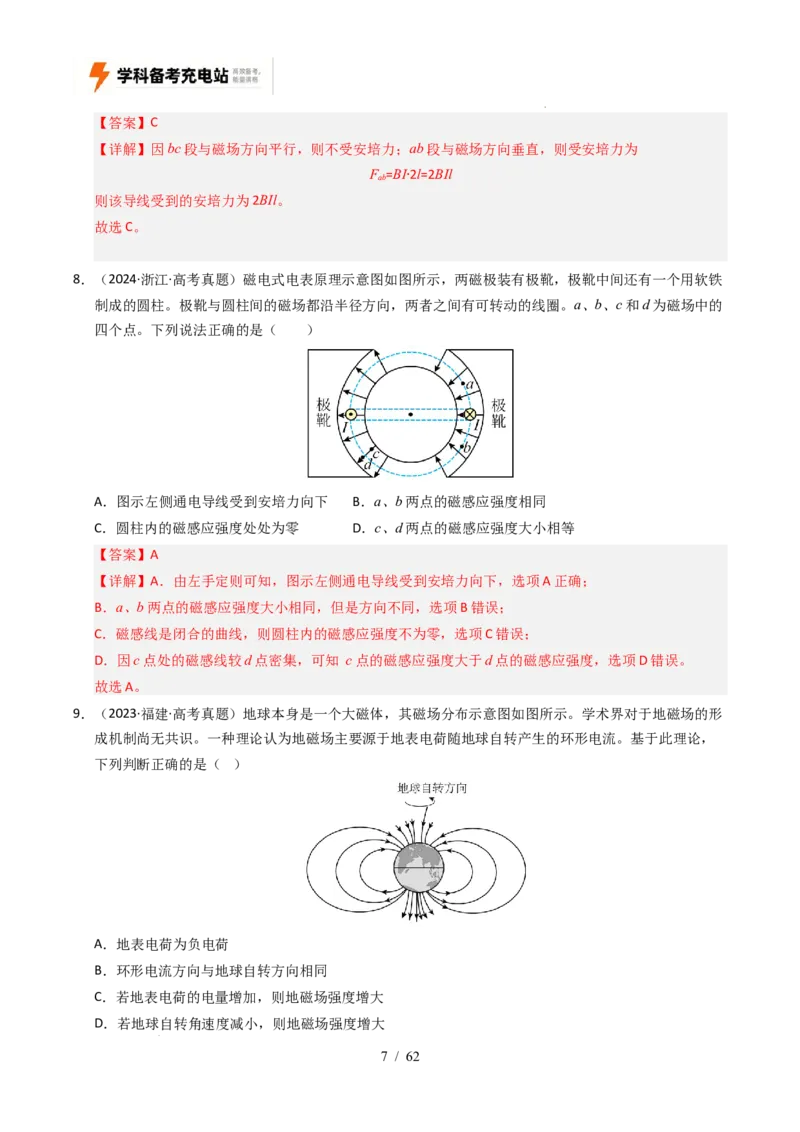 专题10磁场（全国通用）（解析版）_高考真题分类汇编_高考物理真题分类汇编（全国通用）五年（2021-2025）_专题10磁场（全国通用）-好题汇编五年（2021-2025）高考物理真题分类汇编