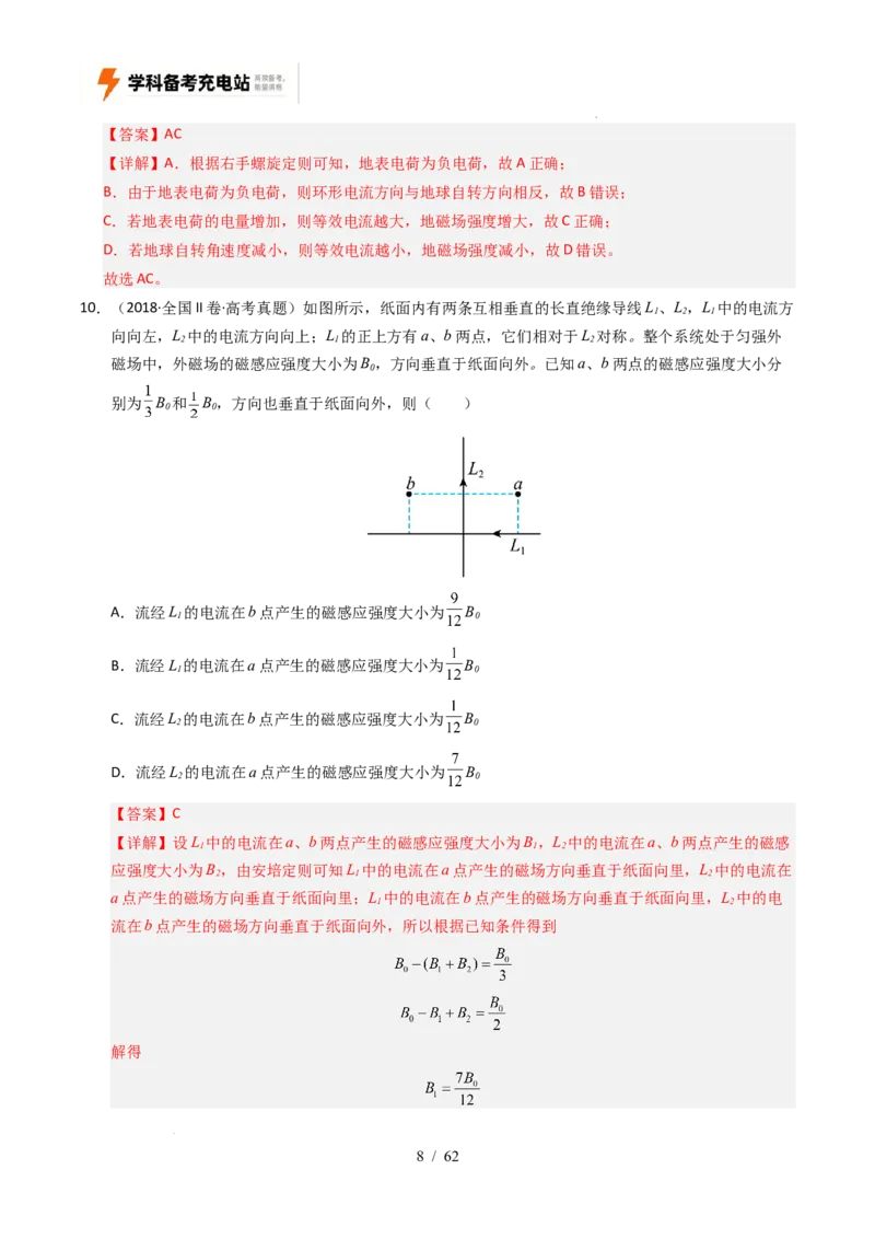 专题10磁场（全国通用）（解析版）_高考真题分类汇编_高考物理真题分类汇编（全国通用）五年（2021-2025）_专题10磁场（全国通用）-好题汇编五年（2021-2025）高考物理真题分类汇编