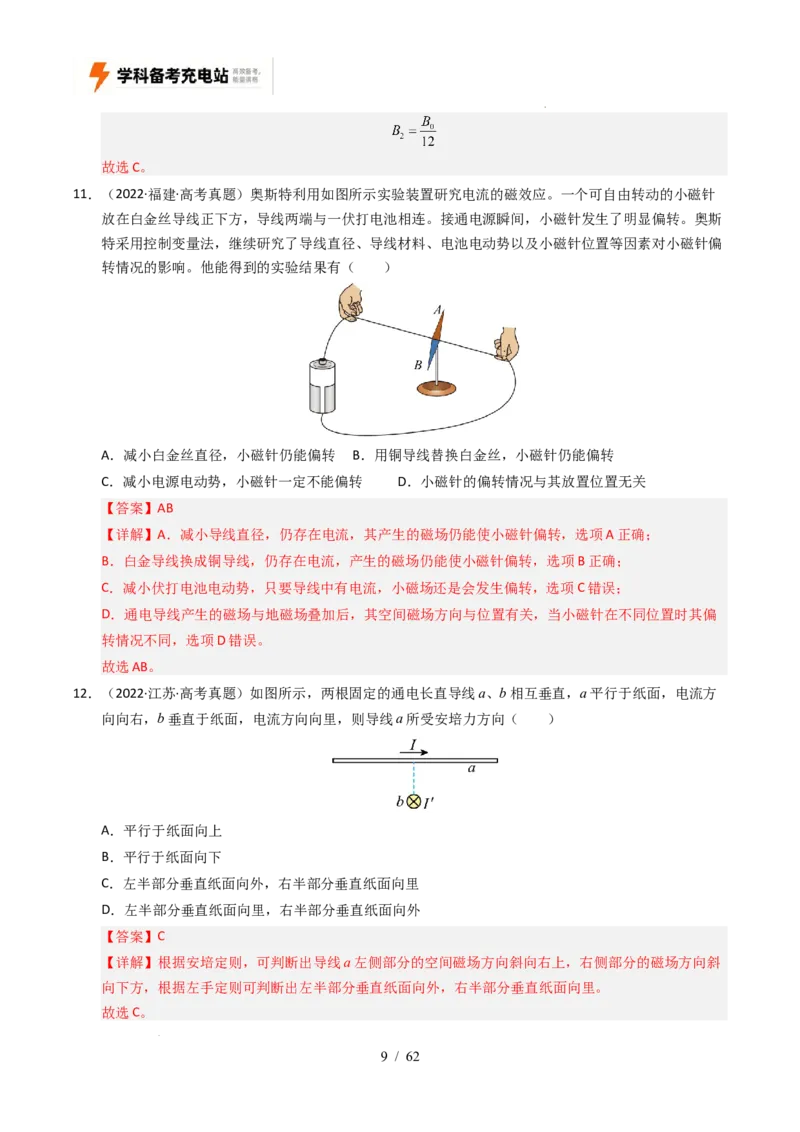 专题10磁场（全国通用）（解析版）_高考真题分类汇编_高考物理真题分类汇编（全国通用）五年（2021-2025）_专题10磁场（全国通用）-好题汇编五年（2021-2025）高考物理真题分类汇编