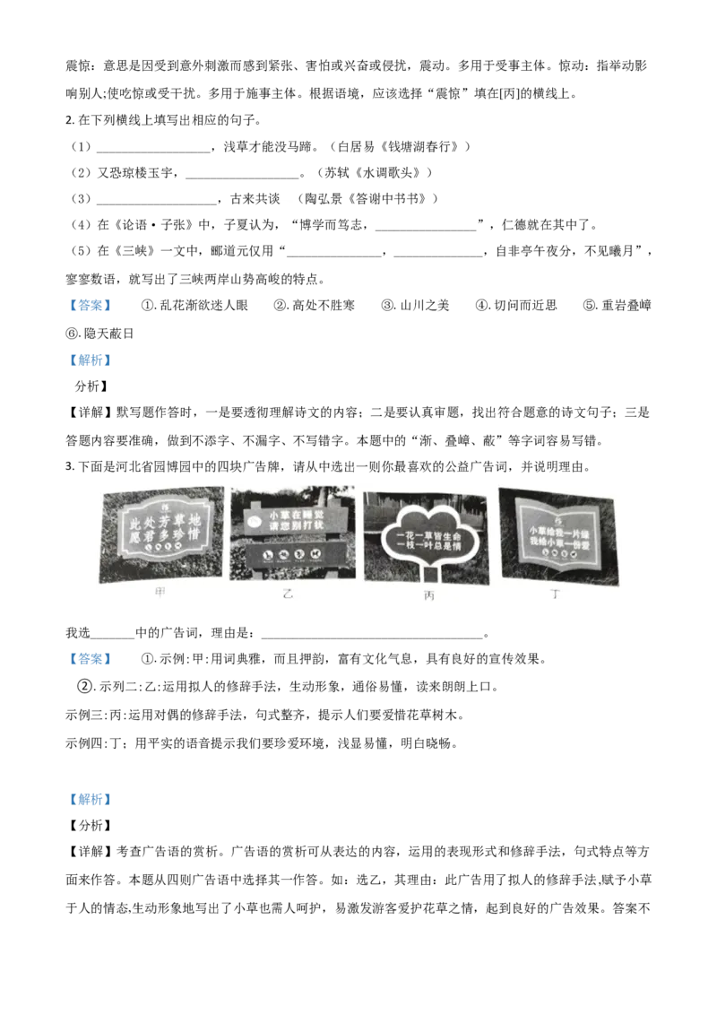 河北省2021年中考语文试题（解析版）_中考真题_1.语文中考真题2015-2024年_2021中考语文真题86份_2021河北_2021河北语文