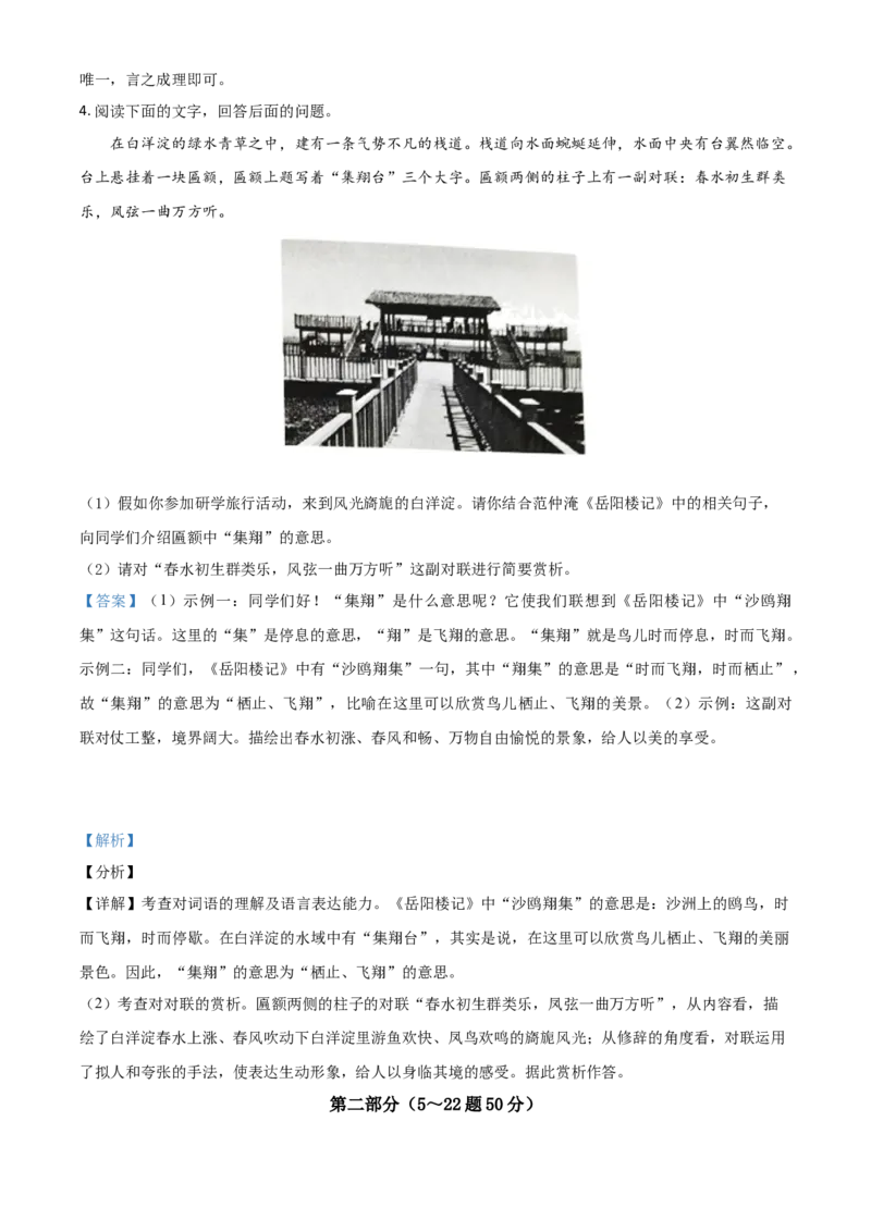 河北省2021年中考语文试题（解析版）_中考真题_1.语文中考真题2015-2024年_2021中考语文真题86份_2021河北_2021河北语文