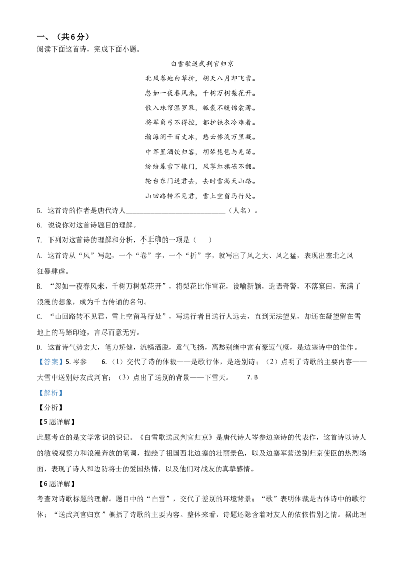 河北省2021年中考语文试题（解析版）_中考真题_1.语文中考真题2015-2024年_2021中考语文真题86份_2021河北_2021河北语文