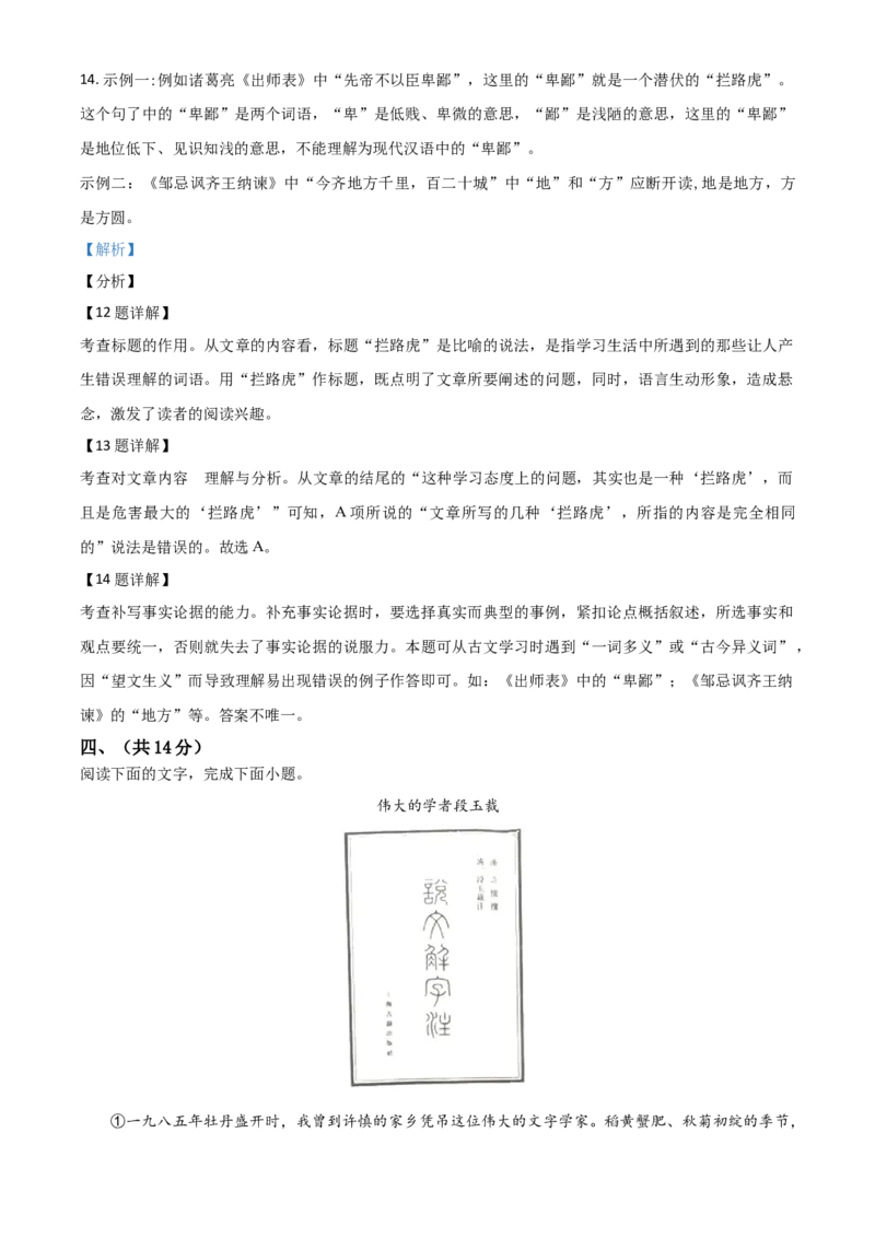 河北省2021年中考语文试题（解析版）_中考真题_1.语文中考真题2015-2024年_2021中考语文真题86份_2021河北_2021河北语文
