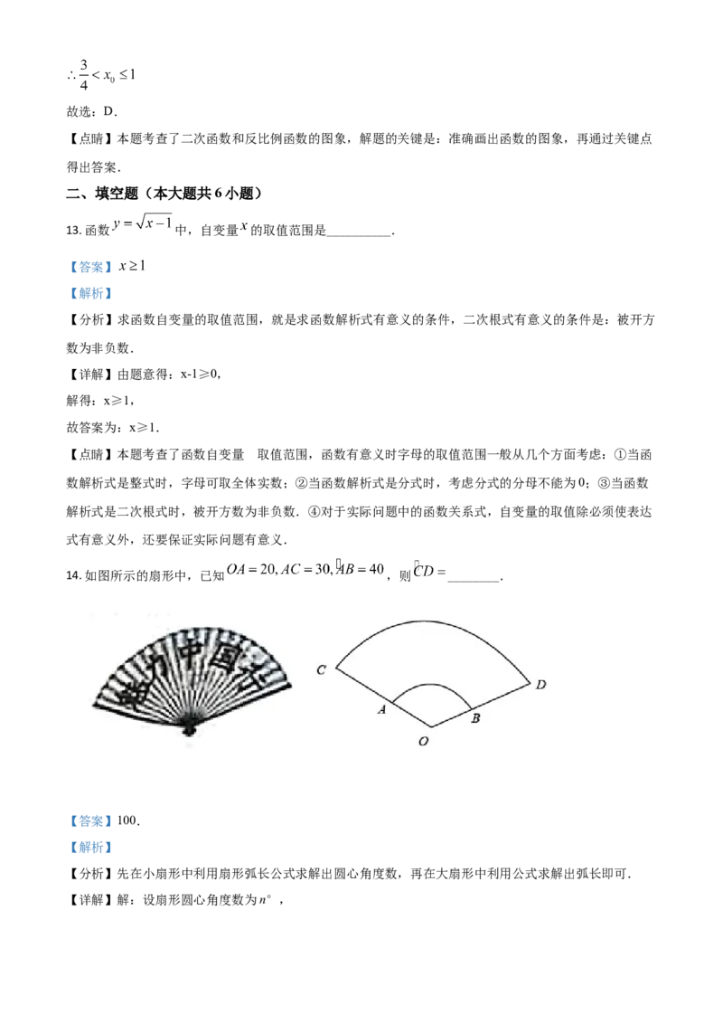湖南省娄底市2021年中考数学真题（解析版）_中考真题_2.数学中考真题2015-2024年_2021中考数学真题86份_2021湖南省_​2021娄底数学​