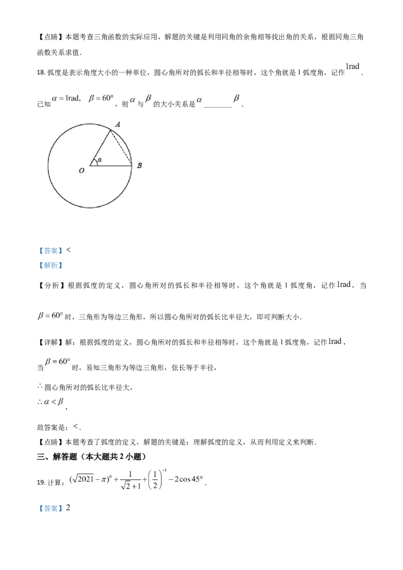 湖南省娄底市2021年中考数学真题（解析版）_中考真题_2.数学中考真题2015-2024年_2021中考数学真题86份_2021湖南省_​2021娄底数学​