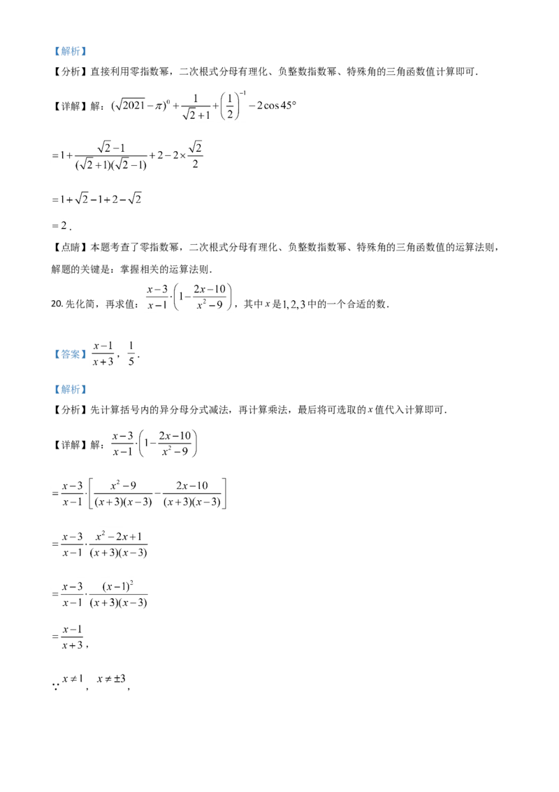 湖南省娄底市2021年中考数学真题（解析版）_中考真题_2.数学中考真题2015-2024年_2021中考数学真题86份_2021湖南省_​2021娄底数学​