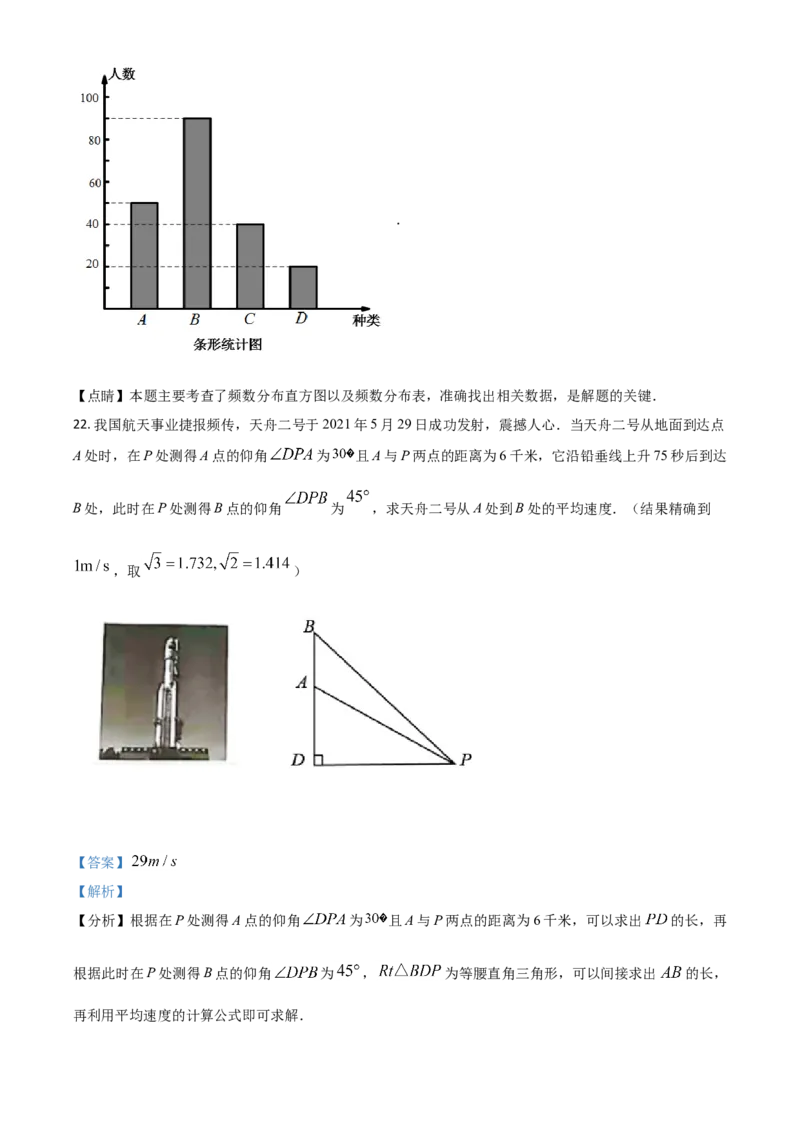 湖南省娄底市2021年中考数学真题（解析版）_中考真题_2.数学中考真题2015-2024年_2021中考数学真题86份_2021湖南省_​2021娄底数学​