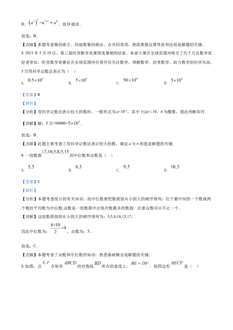 湖南省娄底市2021年中考数学真题（解析版）_中考真题_2.数学中考真题2015-2024年_2021中考数学真题86份_2021湖南省_​2021娄底数学​