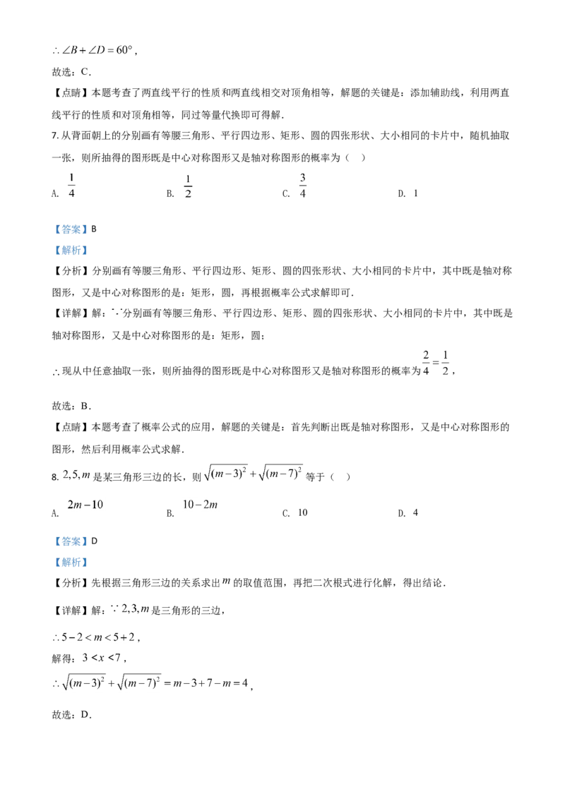 湖南省娄底市2021年中考数学真题（解析版）_中考真题_2.数学中考真题2015-2024年_2021中考数学真题86份_2021湖南省_​2021娄底数学​