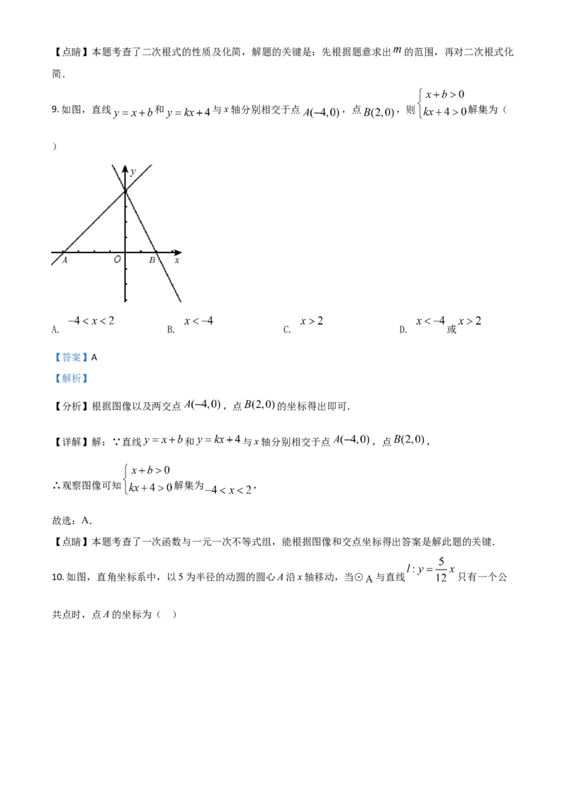 湖南省娄底市2021年中考数学真题（解析版）_中考真题_2.数学中考真题2015-2024年_2021中考数学真题86份_2021湖南省_​2021娄底数学​