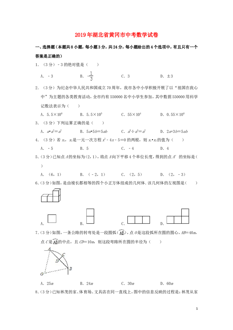 湖北省黄冈市2019年中考数学真题试题（含解析）_中考真题_2.数学中考真题2015-2024年_2019年全国中考数学206份