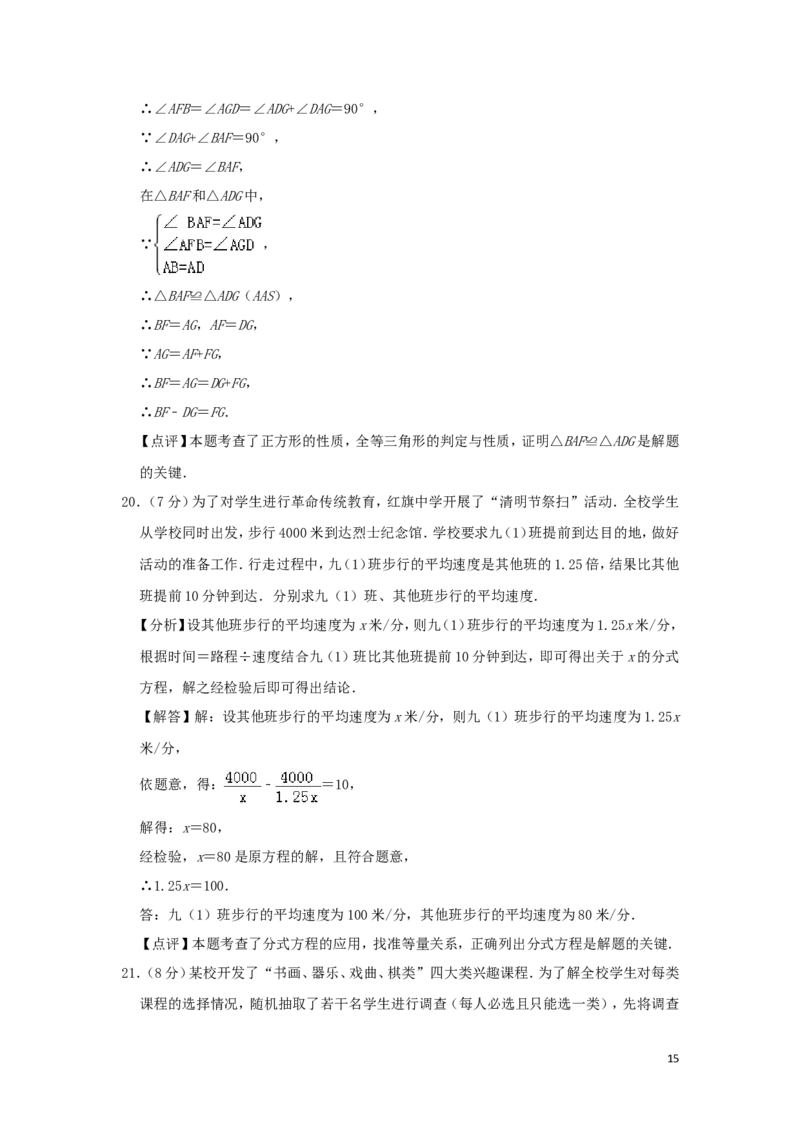 湖北省黄冈市2019年中考数学真题试题（含解析）_中考真题_2.数学中考真题2015-2024年_2019年全国中考数学206份