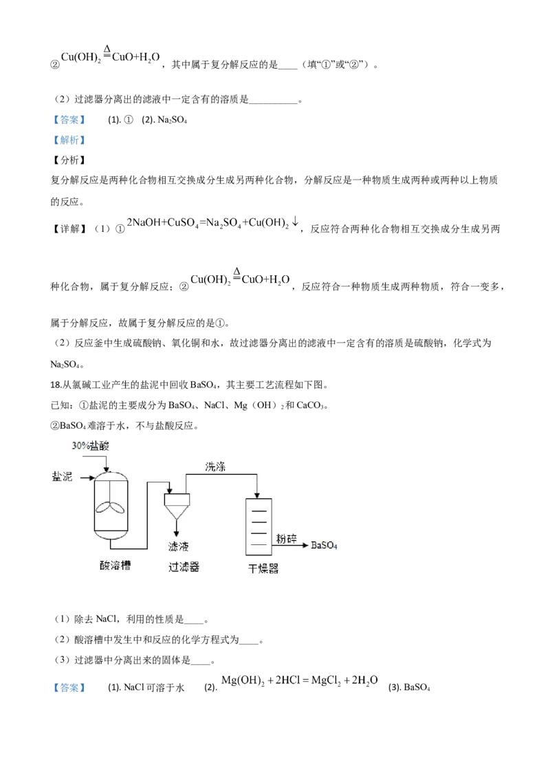 精品解析：北京市2020年中考化学试题（解析版）_中考真题_5.化学中考真题2015-2024年_2020中考化学真题（113份）_2020年中考真题精品解析化学（北京卷）精编word版
