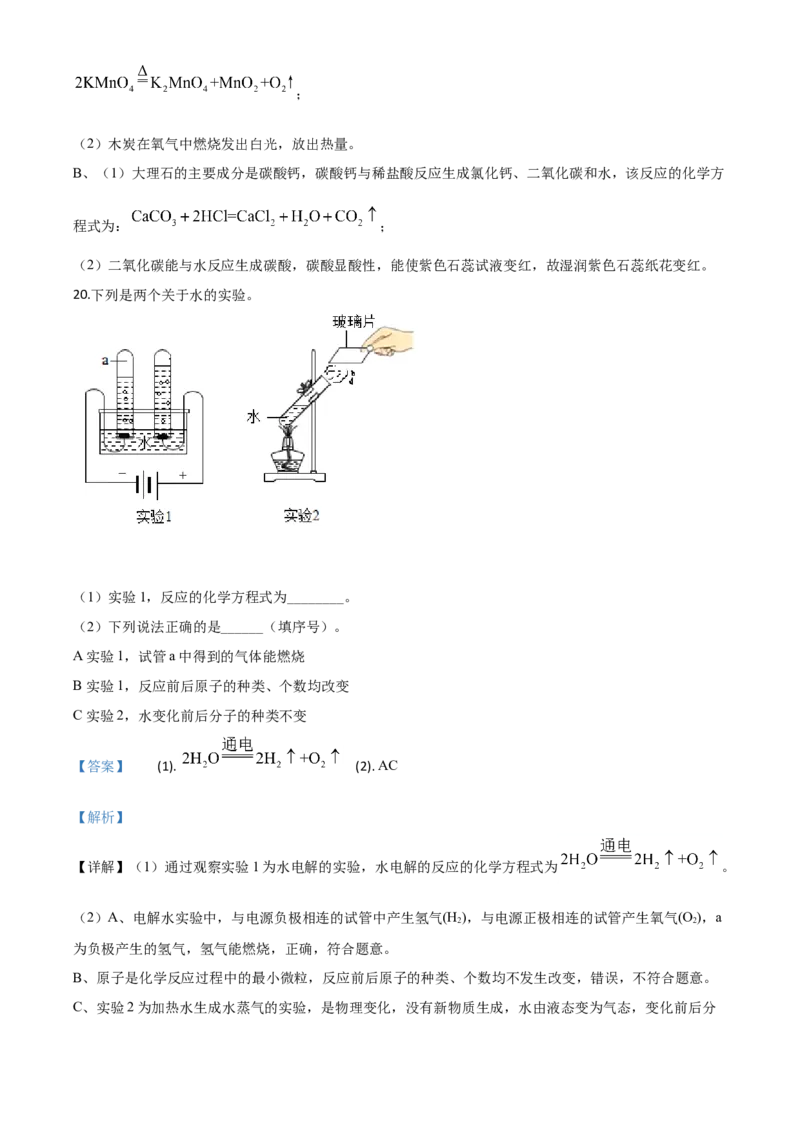 精品解析：北京市2020年中考化学试题（解析版）_中考真题_5.化学中考真题2015-2024年_2020中考化学真题（113份）_2020年中考真题精品解析化学（北京卷）精编word版