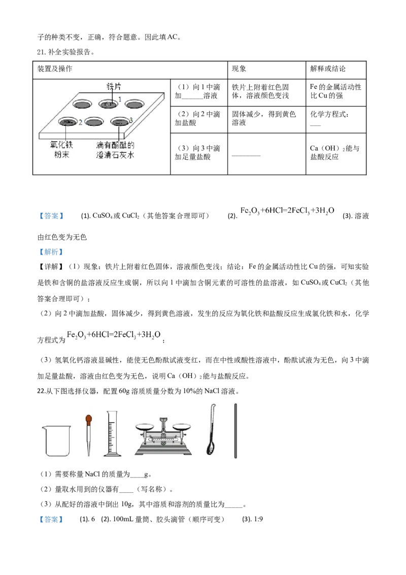 精品解析：北京市2020年中考化学试题（解析版）_中考真题_5.化学中考真题2015-2024年_2020中考化学真题（113份）_2020年中考真题精品解析化学（北京卷）精编word版