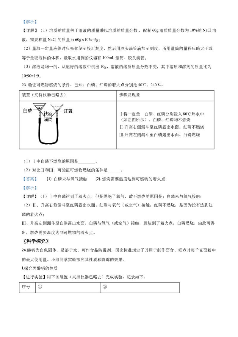 精品解析：北京市2020年中考化学试题（解析版）_中考真题_5.化学中考真题2015-2024年_2020中考化学真题（113份）_2020年中考真题精品解析化学（北京卷）精编word版