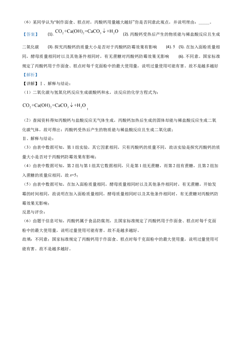 精品解析：北京市2020年中考化学试题（解析版）_中考真题_5.化学中考真题2015-2024年_2020中考化学真题（113份）_2020年中考真题精品解析化学（北京卷）精编word版