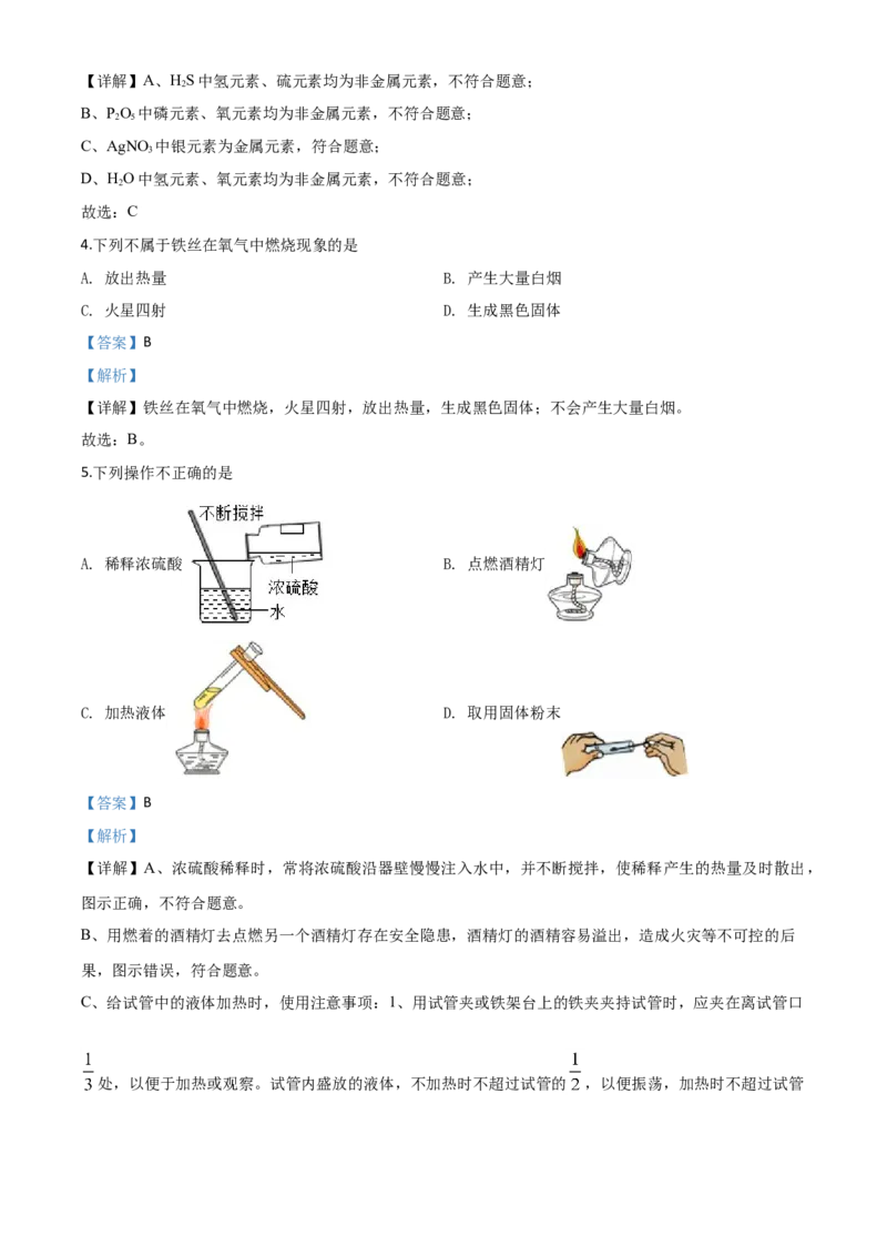 精品解析：北京市2020年中考化学试题（解析版）_中考真题_5.化学中考真题2015-2024年_2020中考化学真题（113份）_2020年中考真题精品解析化学（北京卷）精编word版