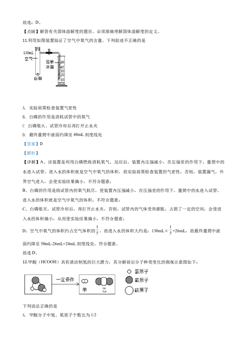 精品解析：北京市2020年中考化学试题（解析版）_中考真题_5.化学中考真题2015-2024年_2020中考化学真题（113份）_2020年中考真题精品解析化学（北京卷）精编word版