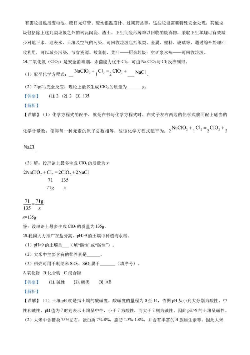 精品解析：北京市2020年中考化学试题（解析版）_中考真题_5.化学中考真题2015-2024年_2020中考化学真题（113份）_2020年中考真题精品解析化学（北京卷）精编word版