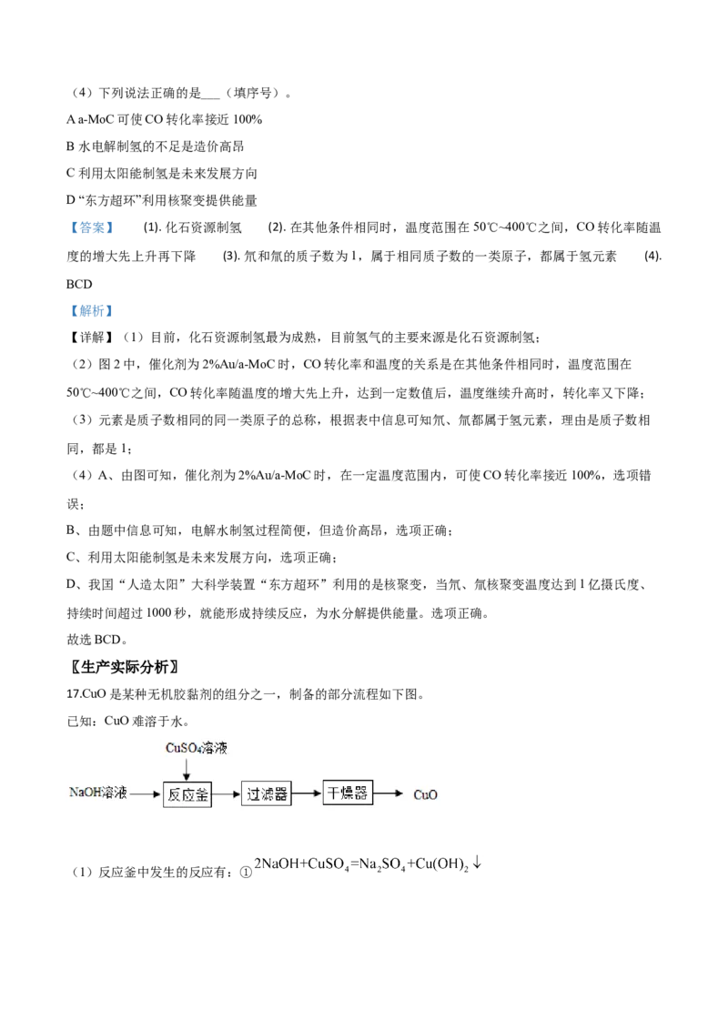 精品解析：北京市2020年中考化学试题（解析版）_中考真题_5.化学中考真题2015-2024年_2020中考化学真题（113份）_2020年中考真题精品解析化学（北京卷）精编word版