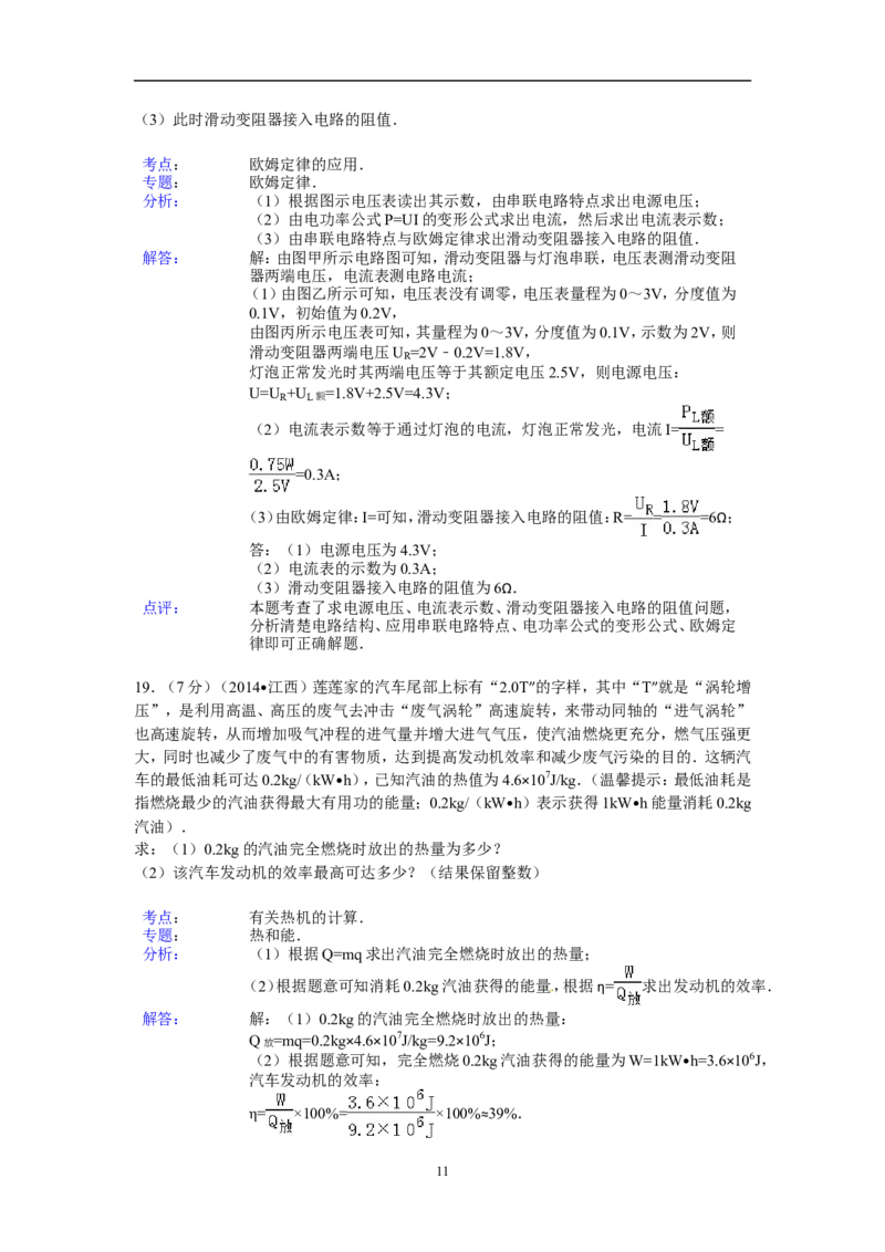 江西省2014年中考物理试题（含答案）_中考真题_4.物理中考真题2015-2024年_地区卷_江西中考物理-全省统一卷13-22