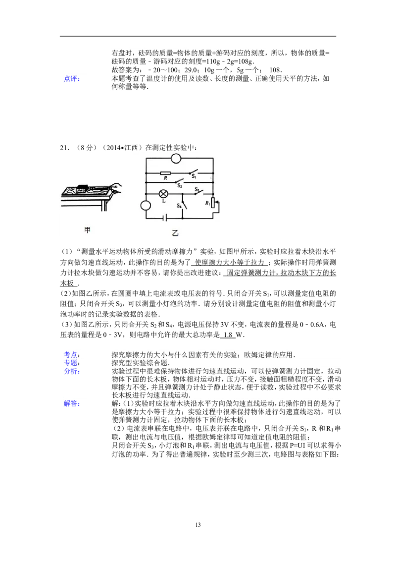 江西省2014年中考物理试题（含答案）_中考真题_4.物理中考真题2015-2024年_地区卷_江西中考物理-全省统一卷13-22