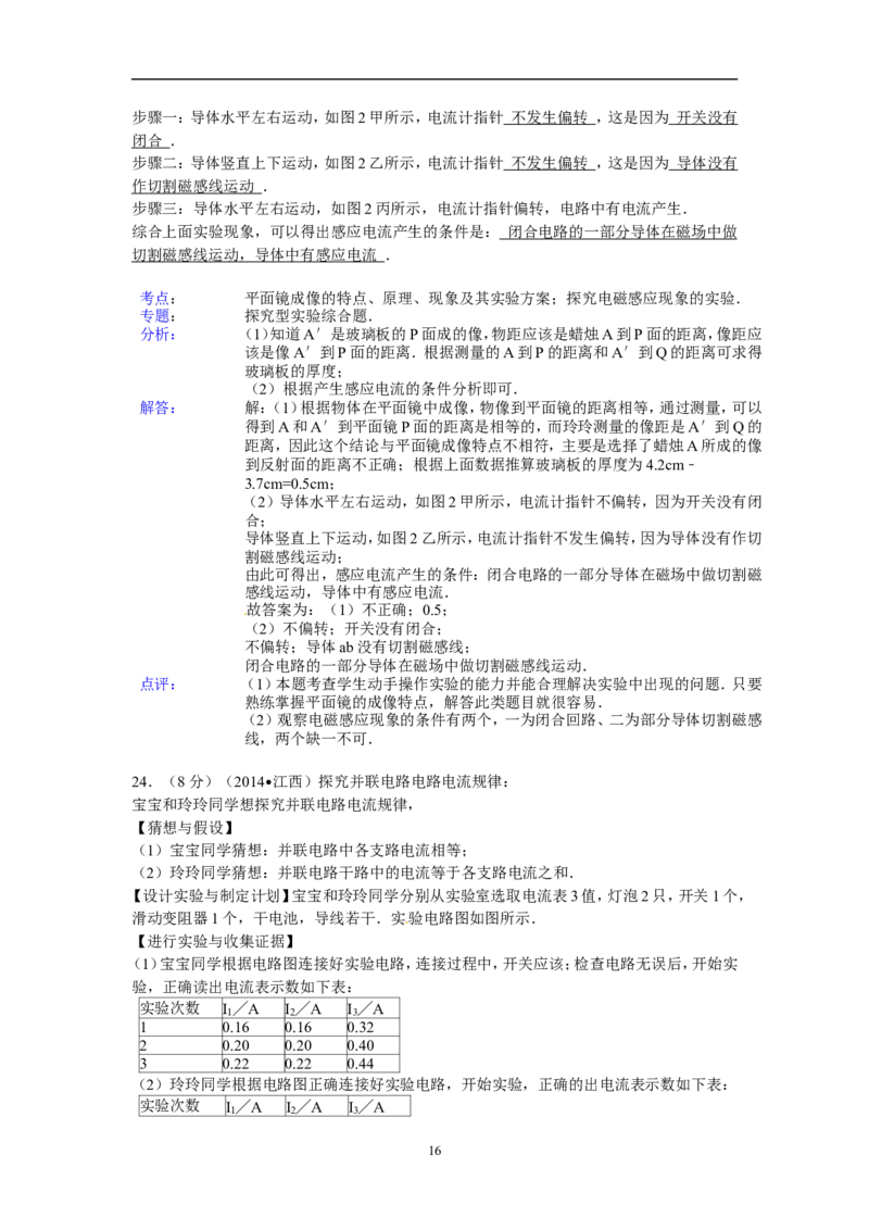 江西省2014年中考物理试题（含答案）_中考真题_4.物理中考真题2015-2024年_地区卷_江西中考物理-全省统一卷13-22