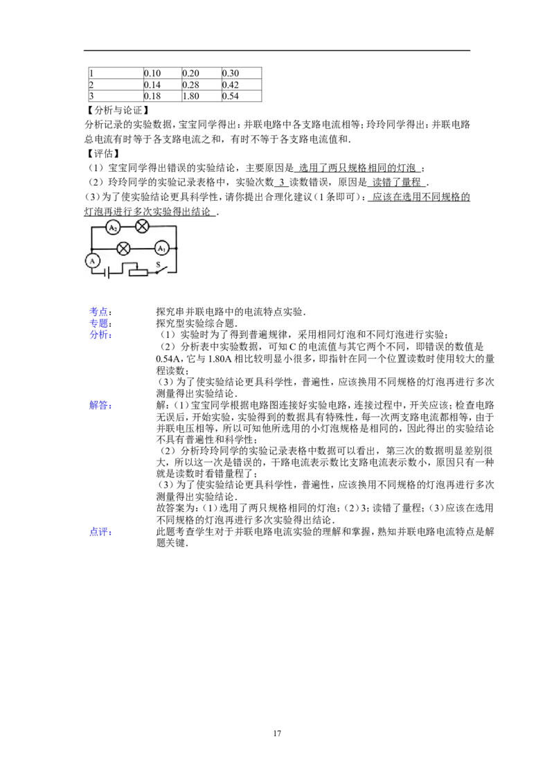 江西省2014年中考物理试题（含答案）_中考真题_4.物理中考真题2015-2024年_地区卷_江西中考物理-全省统一卷13-22