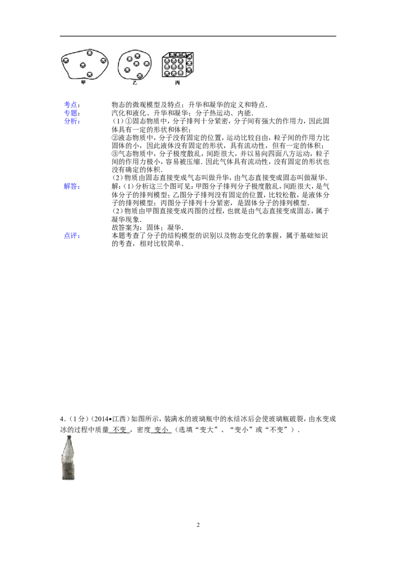 江西省2014年中考物理试题（含答案）_中考真题_4.物理中考真题2015-2024年_地区卷_江西中考物理-全省统一卷13-22