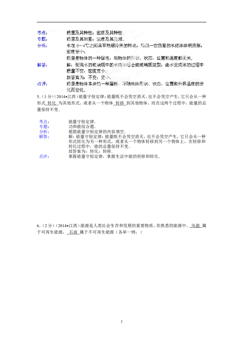 江西省2014年中考物理试题（含答案）_中考真题_4.物理中考真题2015-2024年_地区卷_江西中考物理-全省统一卷13-22