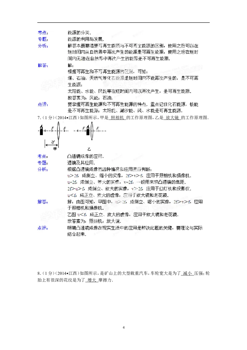 江西省2014年中考物理试题（含答案）_中考真题_4.物理中考真题2015-2024年_地区卷_江西中考物理-全省统一卷13-22