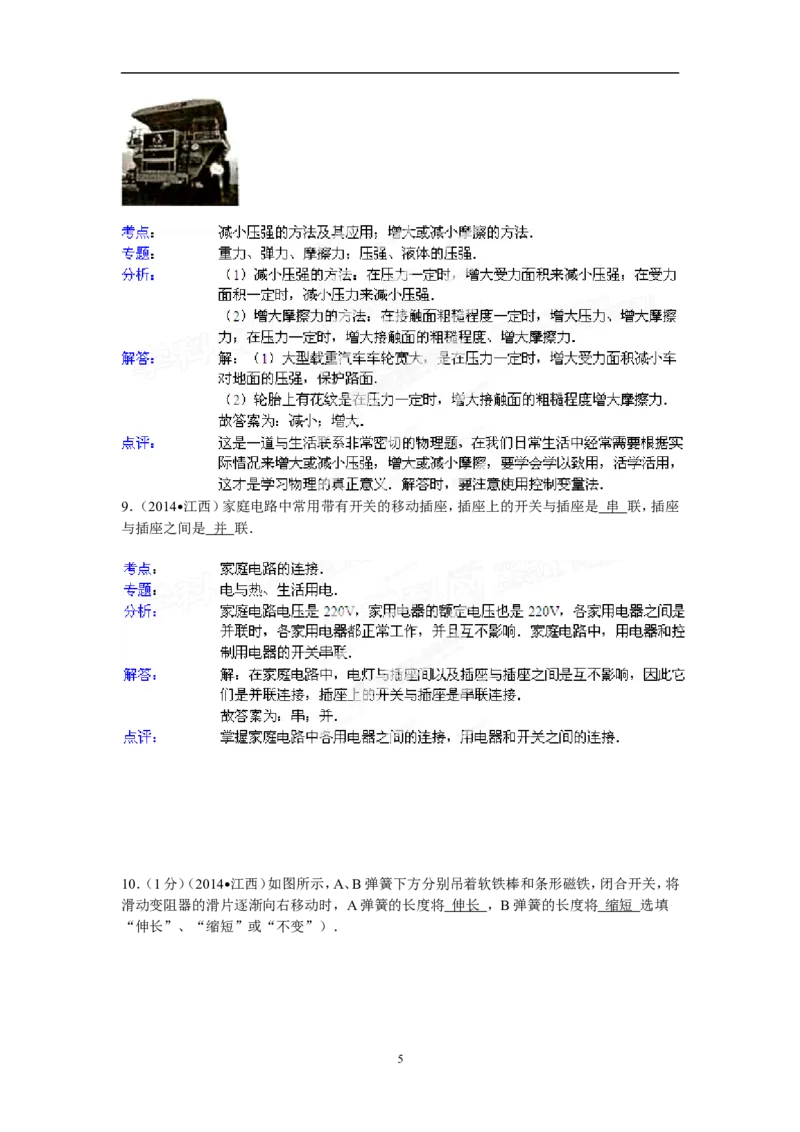 江西省2014年中考物理试题（含答案）_中考真题_4.物理中考真题2015-2024年_地区卷_江西中考物理-全省统一卷13-22