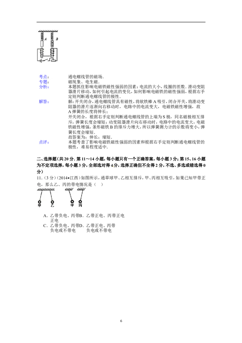 江西省2014年中考物理试题（含答案）_中考真题_4.物理中考真题2015-2024年_地区卷_江西中考物理-全省统一卷13-22