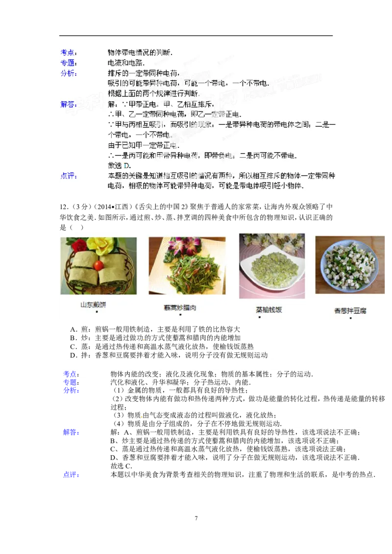 江西省2014年中考物理试题（含答案）_中考真题_4.物理中考真题2015-2024年_地区卷_江西中考物理-全省统一卷13-22