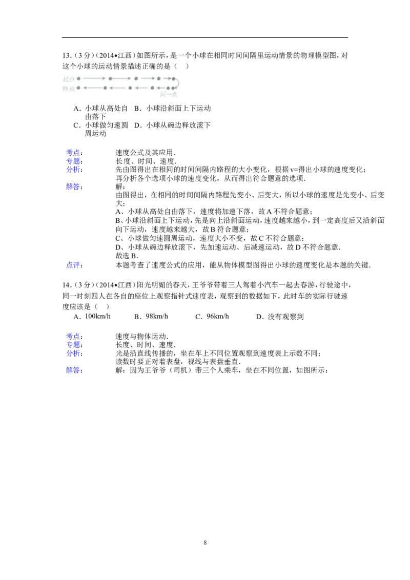 江西省2014年中考物理试题（含答案）_中考真题_4.物理中考真题2015-2024年_地区卷_江西中考物理-全省统一卷13-22
