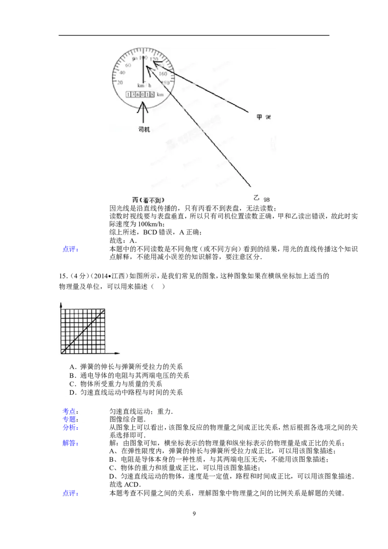 江西省2014年中考物理试题（含答案）_中考真题_4.物理中考真题2015-2024年_地区卷_江西中考物理-全省统一卷13-22
