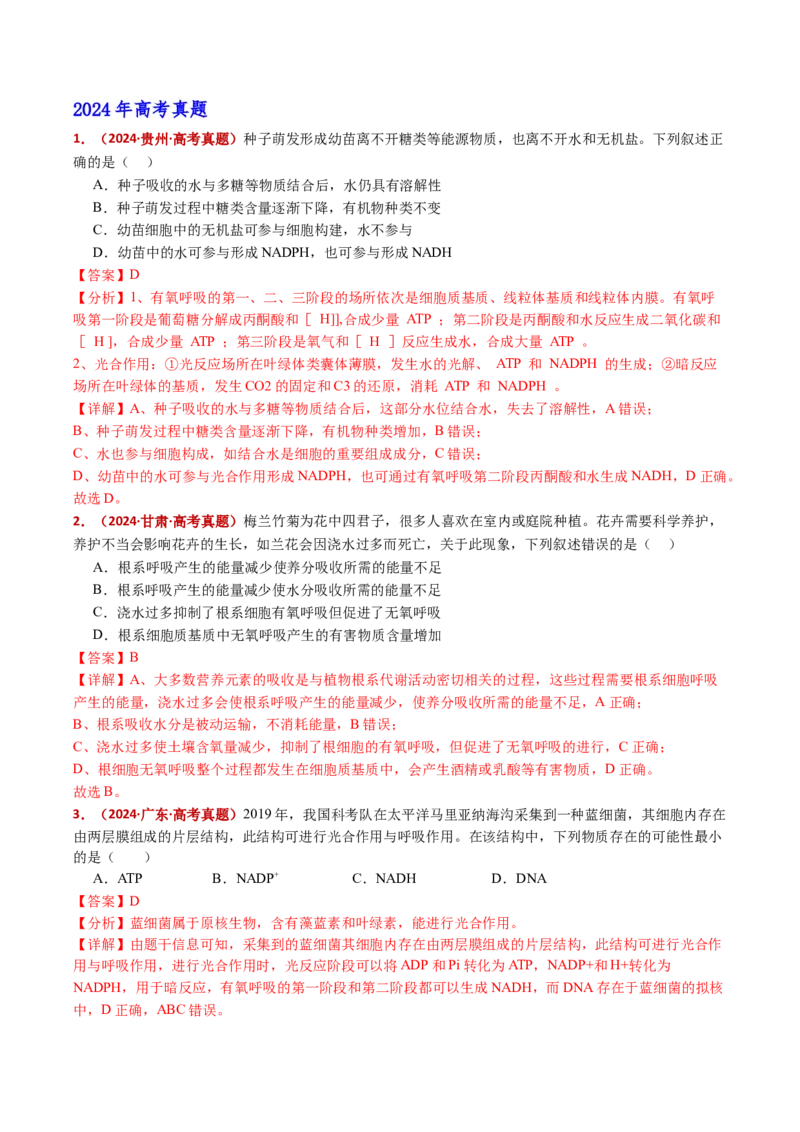 五年（2021-2025）全国高考生物真题分类汇编专题05细胞呼吸和光合作用（全国通用）（解析版）_高考真题分类汇编_高考生物真题分类汇编（全国通用）五年（2021-2025）
