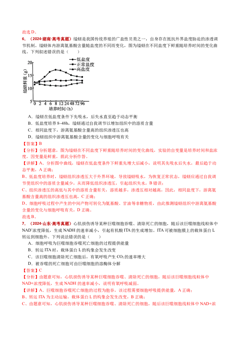 五年（2021-2025）全国高考生物真题分类汇编专题05细胞呼吸和光合作用（全国通用）（解析版）_高考真题分类汇编_高考生物真题分类汇编（全国通用）五年（2021-2025）