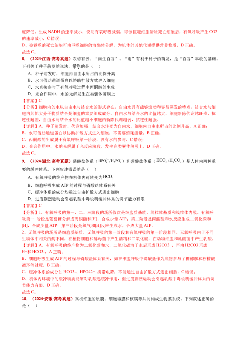 五年（2021-2025）全国高考生物真题分类汇编专题05细胞呼吸和光合作用（全国通用）（解析版）_高考真题分类汇编_高考生物真题分类汇编（全国通用）五年（2021-2025）