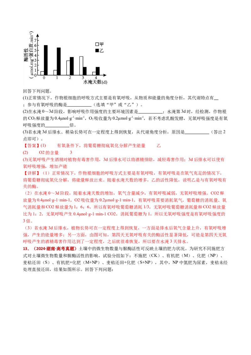 五年（2021-2025）全国高考生物真题分类汇编专题05细胞呼吸和光合作用（全国通用）（解析版）_高考真题分类汇编_高考生物真题分类汇编（全国通用）五年（2021-2025）