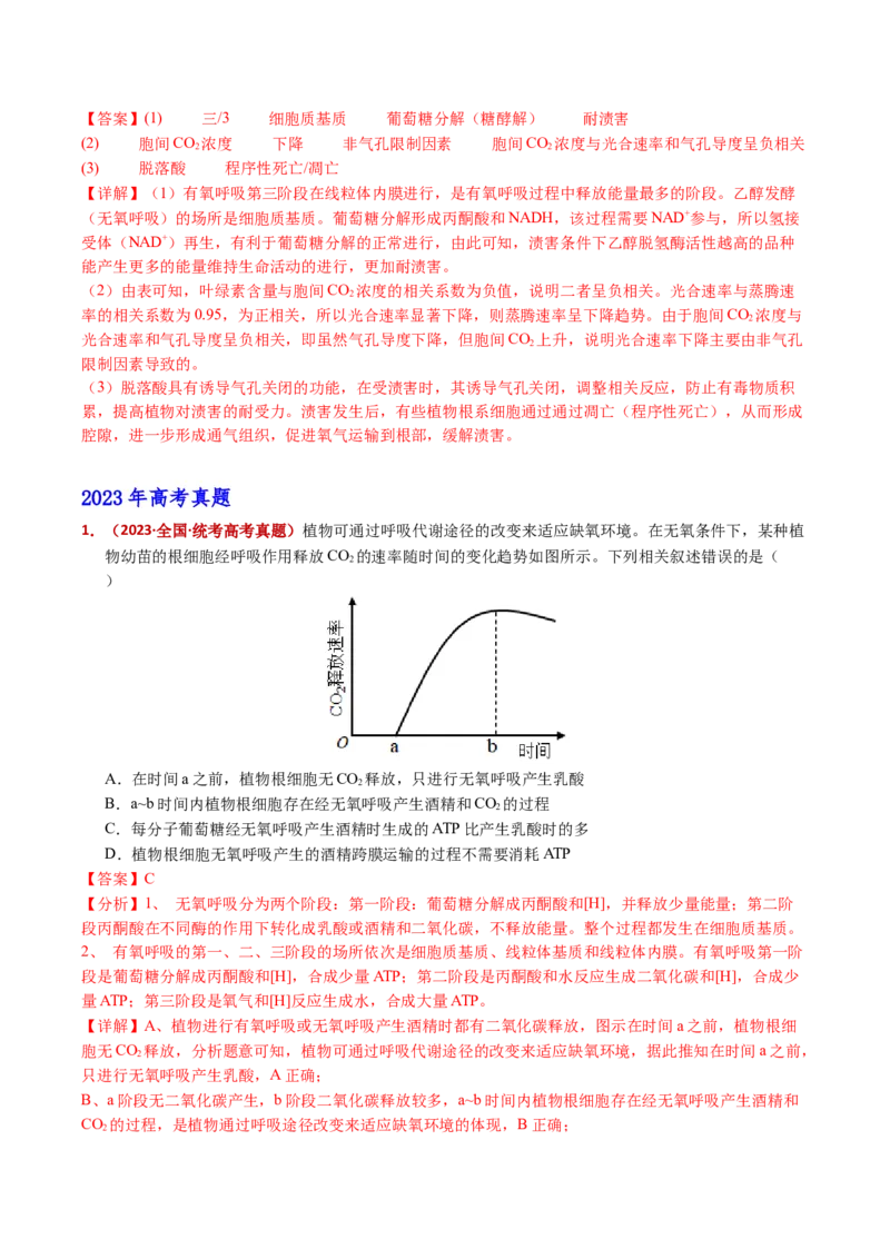 五年（2021-2025）全国高考生物真题分类汇编专题05细胞呼吸和光合作用（全国通用）（解析版）_高考真题分类汇编_高考生物真题分类汇编（全国通用）五年（2021-2025）
