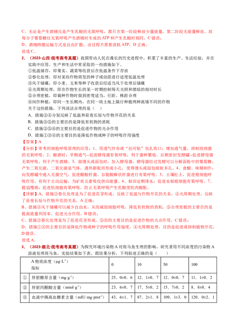 五年（2021-2025）全国高考生物真题分类汇编专题05细胞呼吸和光合作用（全国通用）（解析版）_高考真题分类汇编_高考生物真题分类汇编（全国通用）五年（2021-2025）