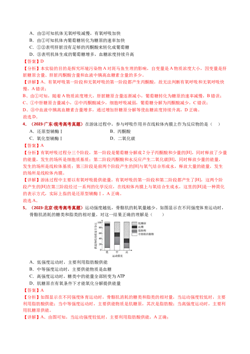 五年（2021-2025）全国高考生物真题分类汇编专题05细胞呼吸和光合作用（全国通用）（解析版）_高考真题分类汇编_高考生物真题分类汇编（全国通用）五年（2021-2025）
