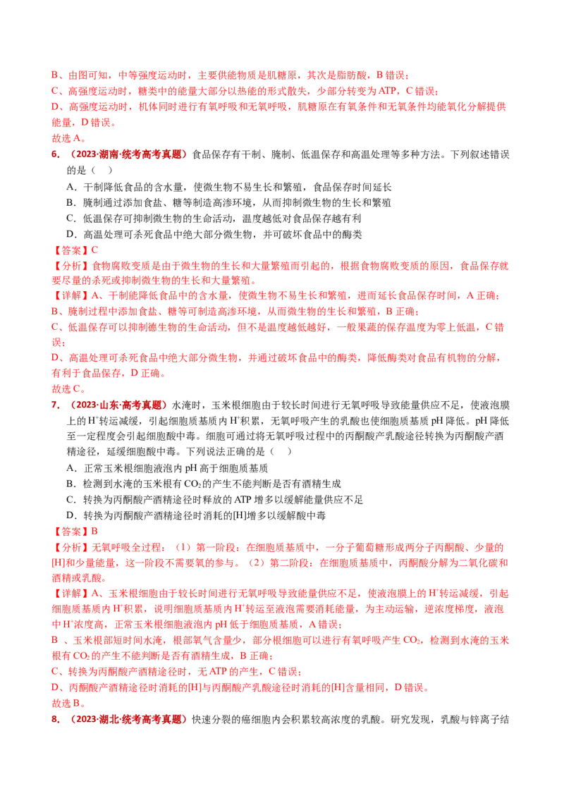 五年（2021-2025）全国高考生物真题分类汇编专题05细胞呼吸和光合作用（全国通用）（解析版）_高考真题分类汇编_高考生物真题分类汇编（全国通用）五年（2021-2025）