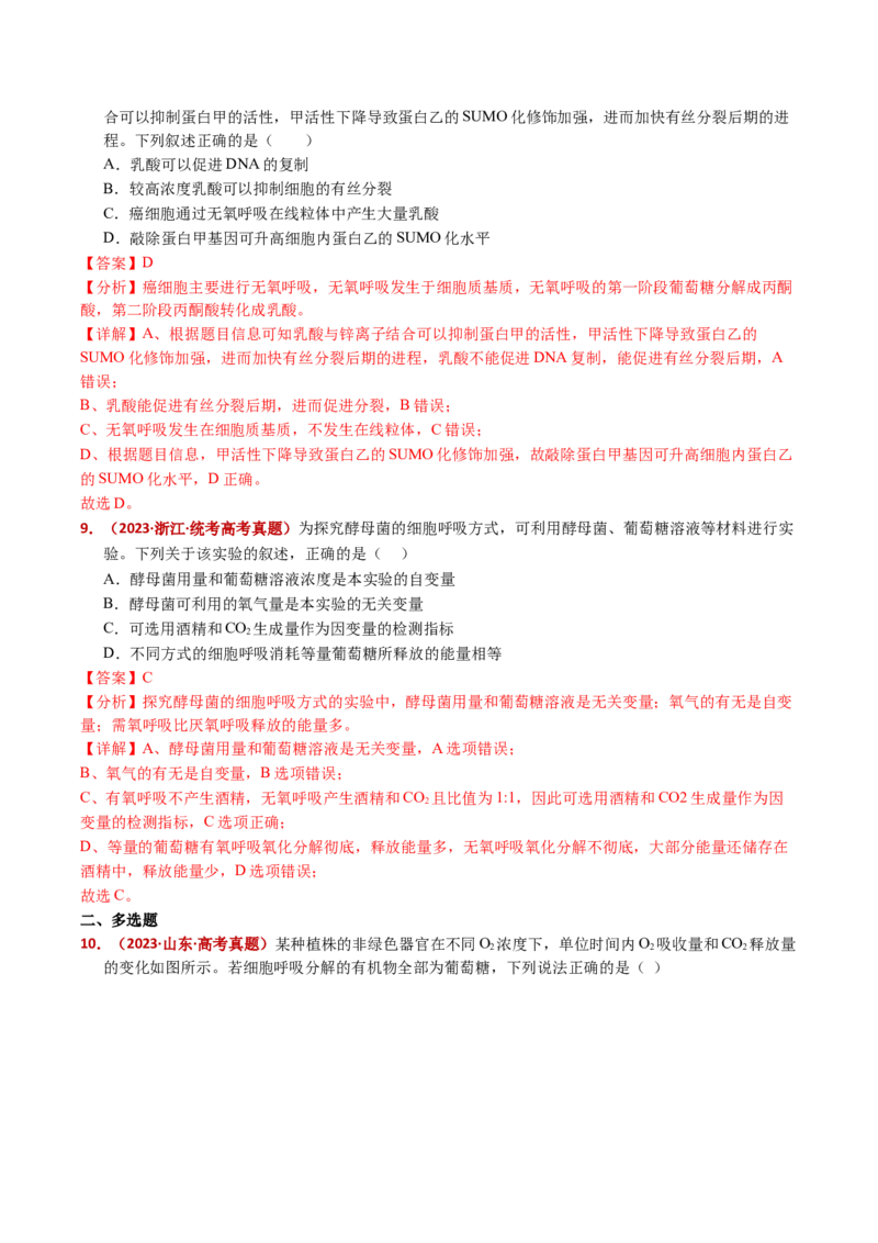 五年（2021-2025）全国高考生物真题分类汇编专题05细胞呼吸和光合作用（全国通用）（解析版）_高考真题分类汇编_高考生物真题分类汇编（全国通用）五年（2021-2025）