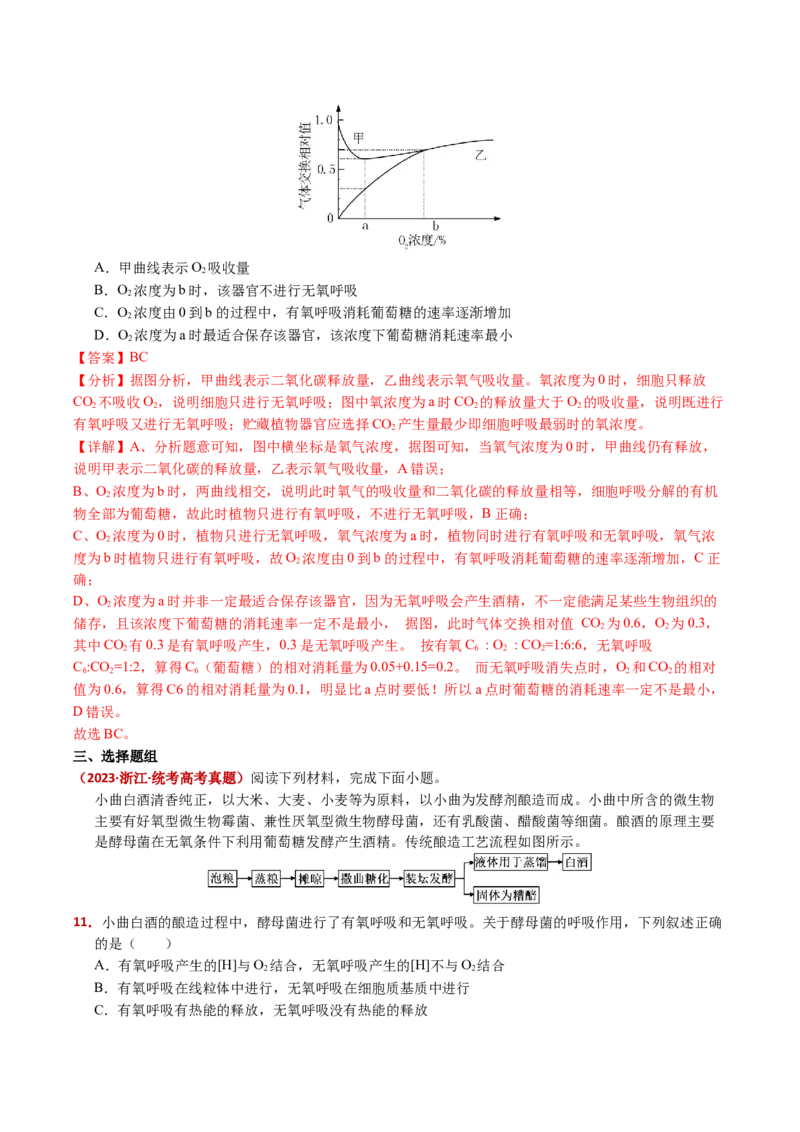 五年（2021-2025）全国高考生物真题分类汇编专题05细胞呼吸和光合作用（全国通用）（解析版）_高考真题分类汇编_高考生物真题分类汇编（全国通用）五年（2021-2025）
